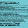 CHIKALAB Biotin (60 таблеток) - 