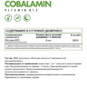 NATURALSUPP Vegan Метилкоболамин Vitamin B-12  (60 капсул) - 