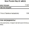 NOW Pau D'Arco 500мг (100 вегкапсул) - 