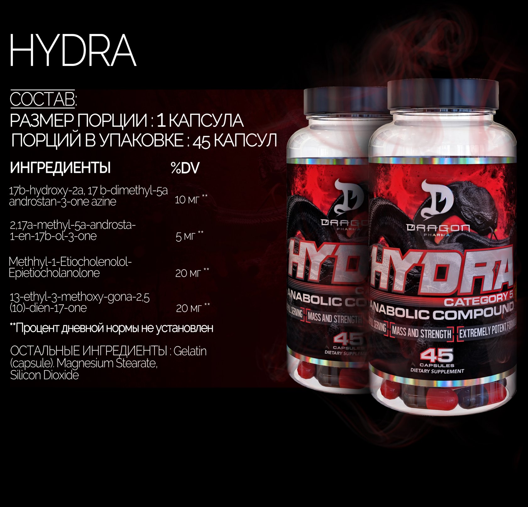 Hydra dragon pharma побочные действия